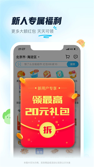 饿了么外卖送餐 v11.9.88 安卓版(2)