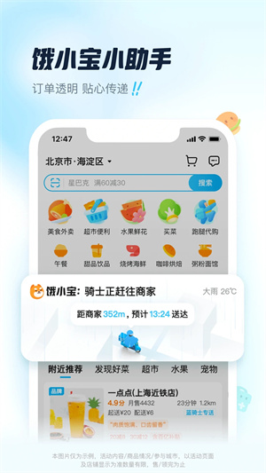 饿了么外卖送餐 v11.9.88 安卓版(4)