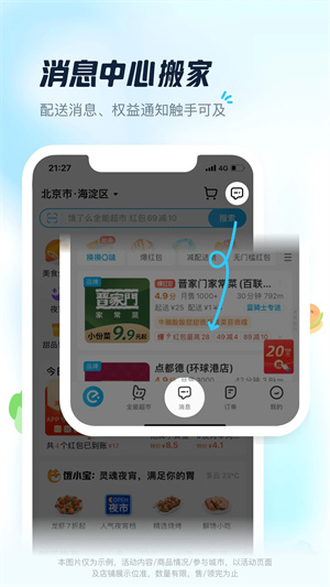 饿了么外卖送餐 v11.9.88 安卓版(5)