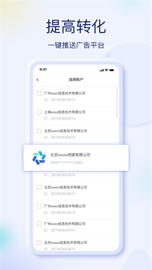 巨量创意手机版图2