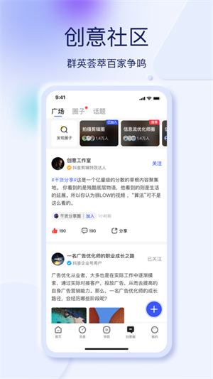 巨量创意手机版图3