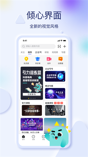 巨量创意手机版图4