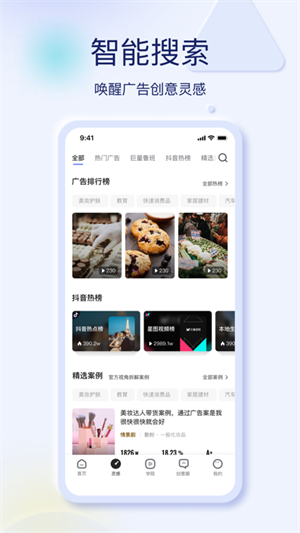 巨量创意手机版图5