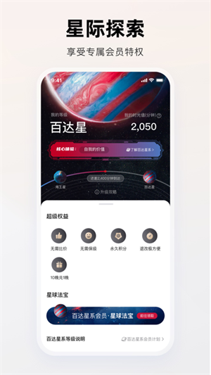 百达星系最新版(1)