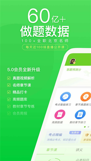 万题库2025 v5.6.5.0 安卓版