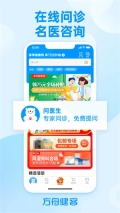 方舟健客网上药店最新版图3