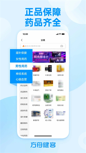 方舟健客网上药店最新版图4