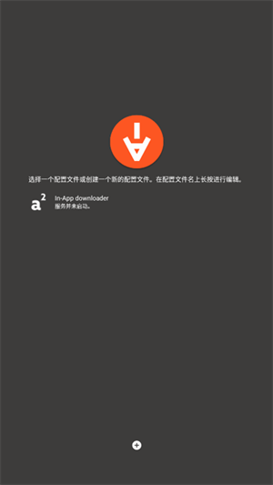 Aria2安卓版图1