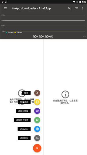 Aria2安卓版图2