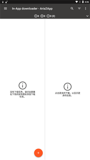 Aria2安卓版图3