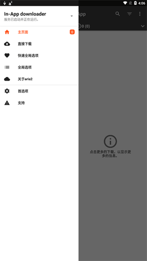 Aria2安卓版图4