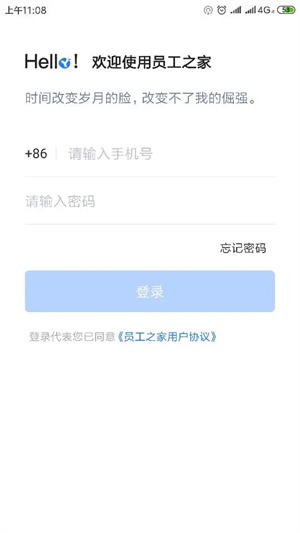 员工之家 v3.0.69 安卓版(2)
