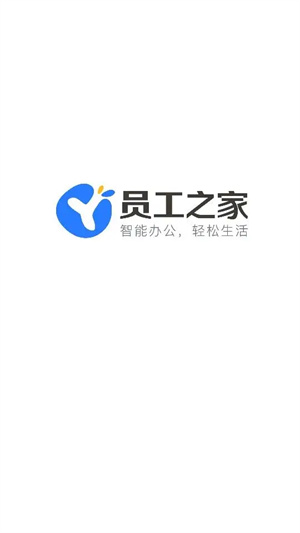 员工之家 v3.0.69 安卓版(3)