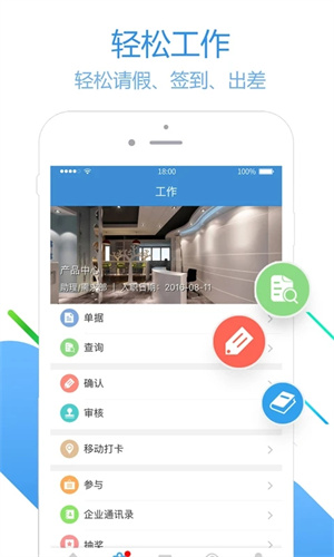 员工之家 v3.0.69 安卓版(4)