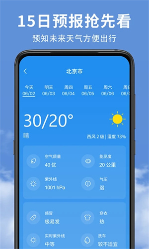 精准天气预报小时几点几分下雨版图5