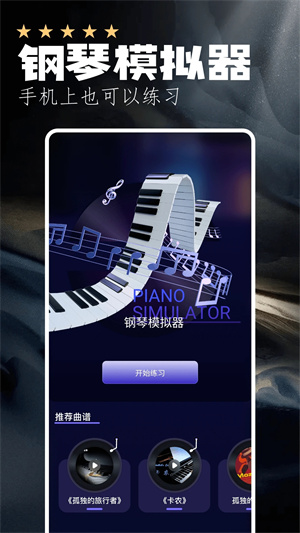 PISER钢琴助手(蛋仔派对弹琴) v1.3 安卓版图4