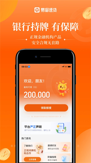 易借速贷安装 v2.8.6 安卓版图1