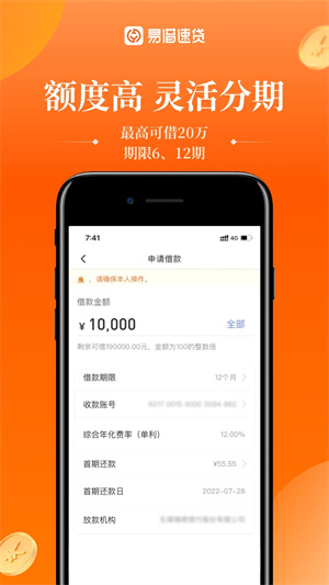 易借速贷安装 v2.8.6 安卓版图2