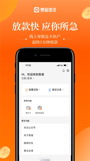 易借速贷安装 v2.8.6 安卓版图3