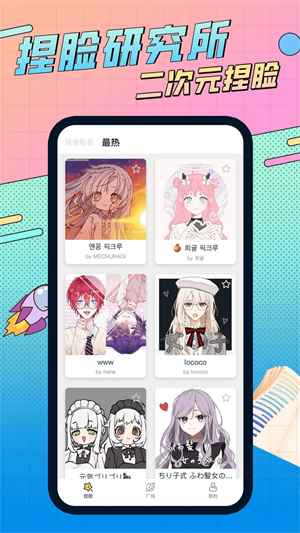 捏脸研究所安装 v1.7.1 安卓版图2