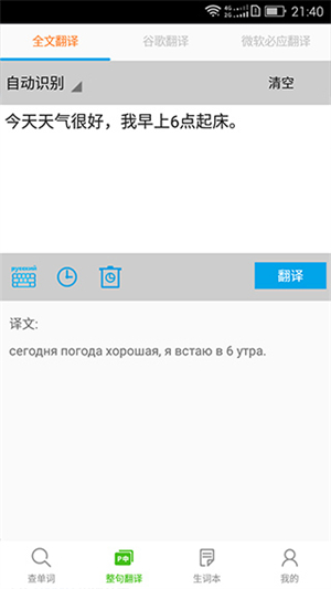 千亿词霸俄语词典 v5.1.0 安卓版图1