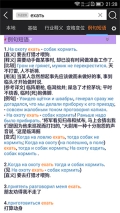千亿词霸俄语词典 v5.1.0 安卓版图2