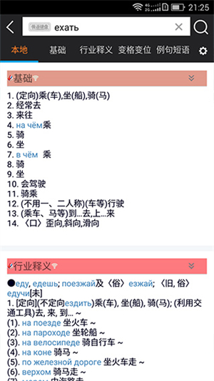 千亿词霸俄语词典 v5.1.0 安卓版图4