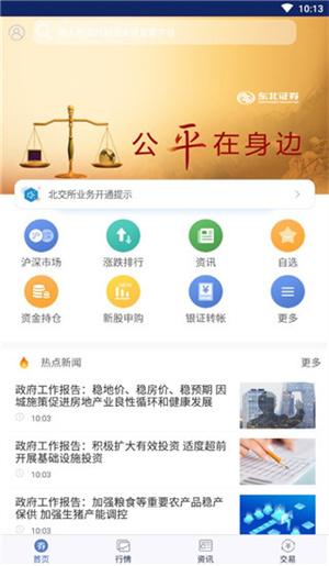 东北大智慧手机版图5