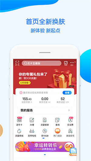 重庆移动掌上营业厅 v8.6.0 安卓版图1
