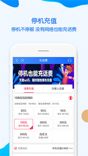 重庆移动掌上营业厅 v8.6.0 安卓版图2