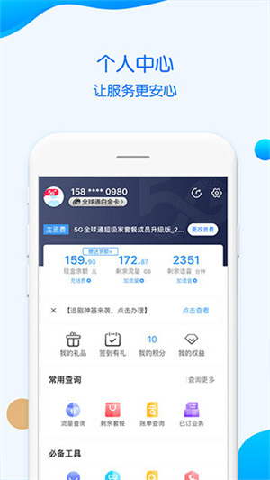 重庆移动掌上营业厅 v8.6.0 安卓版图3