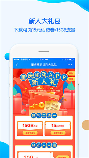 重庆移动掌上营业厅 v8.6.0 安卓版图4