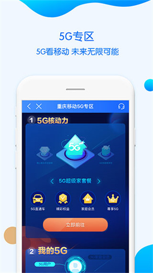 重庆移动掌上营业厅 v8.6.0 安卓版图5
