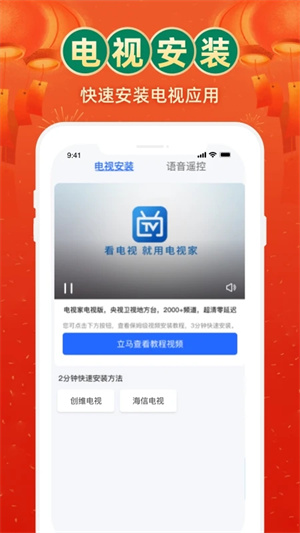 电视家TV版图3