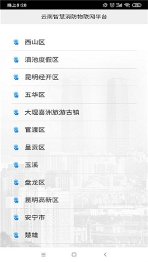 云南智慧消防 v3.1.6 安卓版图5