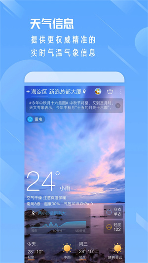 天气通2025最新版