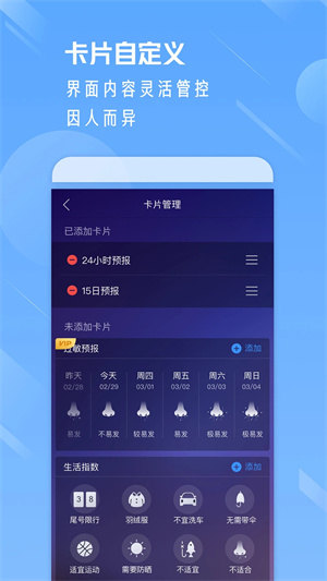 天气通2025最新版