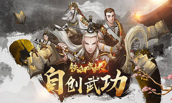 铁血武林2图2