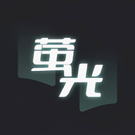 荧光阅读 V4.24.00