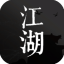 我来自江湖官网版
