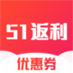 51返利优惠券V1.3.3