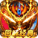 横扫天下传奇最新版