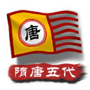中华上下五千年2隋唐五代最新版 V2.0.4