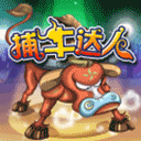 捕牛达人最新版 V1.0