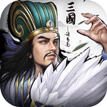 正统三国OPPO版