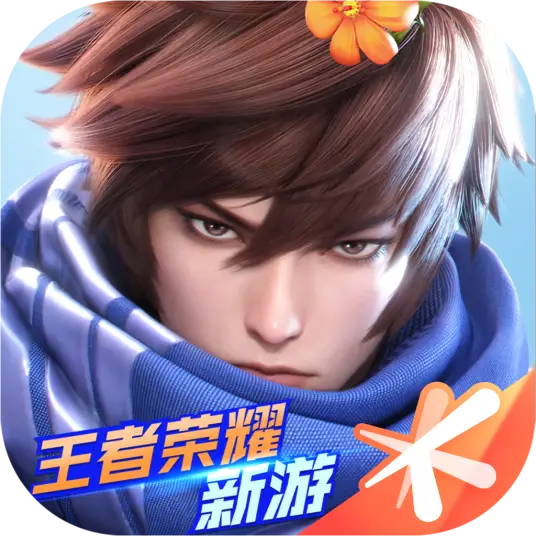 王者荣耀星之破晓手机版