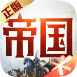 重返帝国内购 v1.11.0.3 安卓版