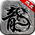热血传说华为版