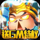 群英赋ol v1.0 送GM送万充福利版