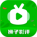 狮子影评无广告 v3.9.4 安卓版